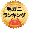 毛ガニ通販ランキング