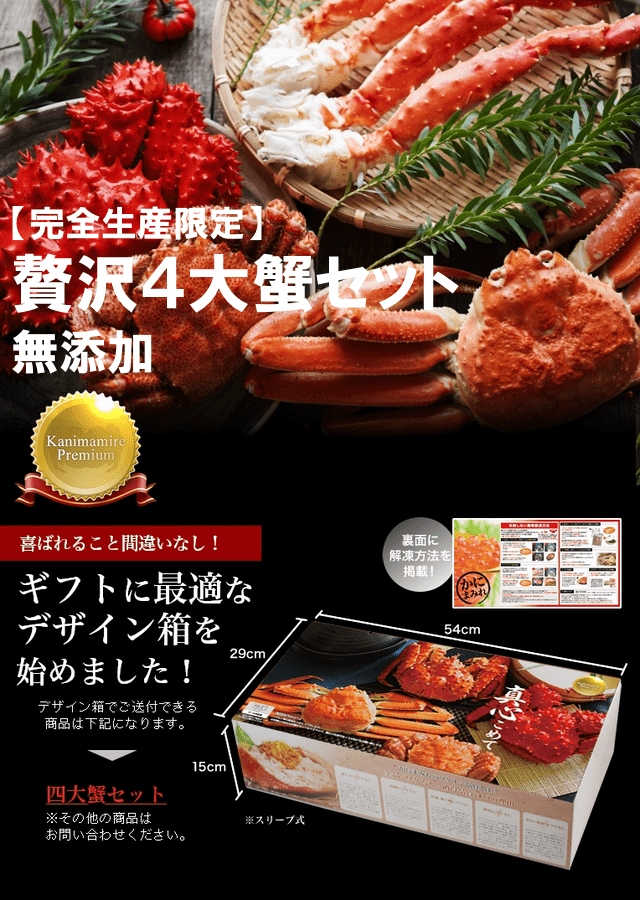 贅沢４大蟹食べ比べセット無添加(毛ガニ、タラバ、ズワイ、花咲)