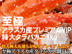 特大極太タラバガニ脚1kg