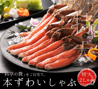 本ずわいしゃぶ 特大2Lサイズ1kg入(500ｇ2個/31～40本前後/急速冷凍)