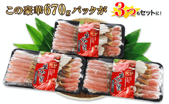 保管に便利670gが3パック