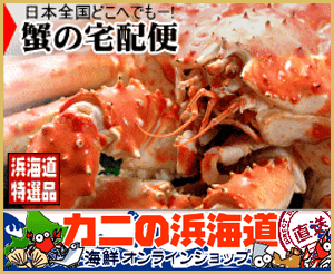 カニの浜海道