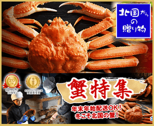 北国からの贈り物