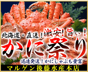 マルゲン後藤水産