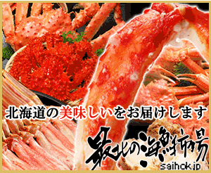 最北の海鮮市場