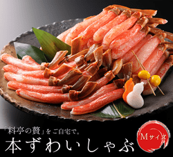 本ズワイしゃぶＭサイズ500ｇ入(冷凍)