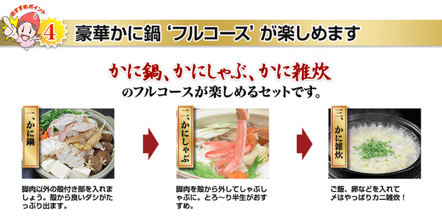 豪華カニのフルコースが味わえる