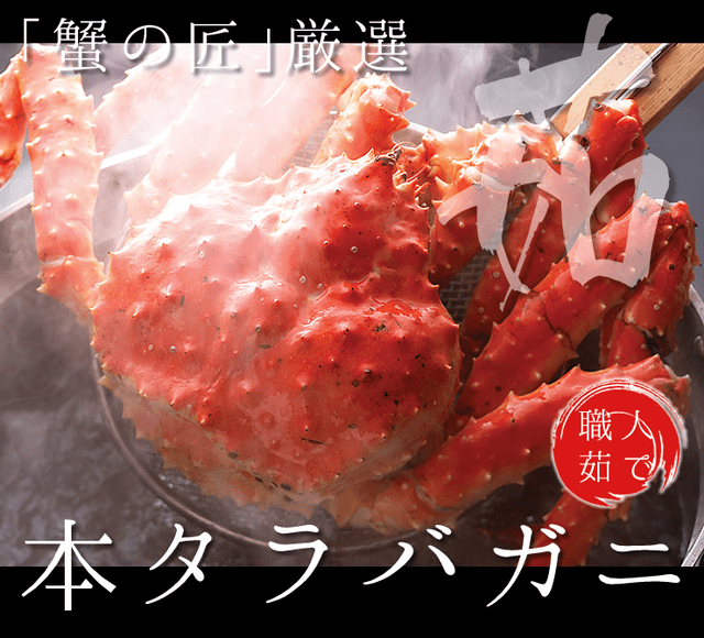 姿タラバガニ貴重