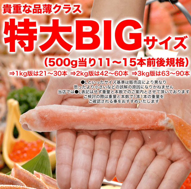 生ズワイガニ脚ポーション(特大1kg前)