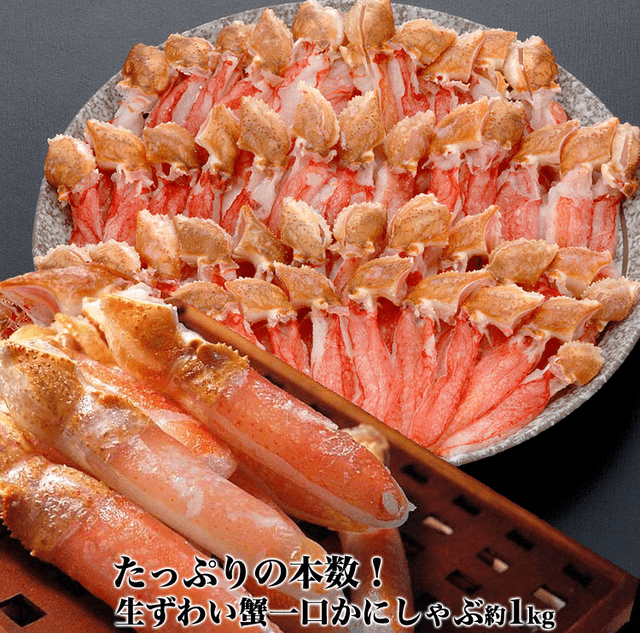 生ズワイガニ爪下　一口かにしゃぶポーション(1kg)