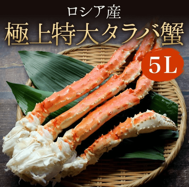 極上【特大】タラバガニ茹で上げ 脚肩1kg(2～3人前)