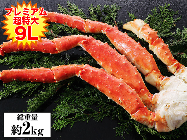 タラバガニ"肩脚"1.8kg/1肩(ボイル・9L超特大)