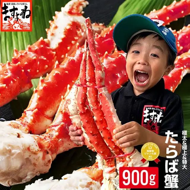 タラバガニ"脚"900g/1袋(ボイル・特大2人前)